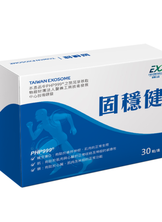 固穩健