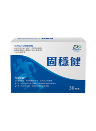 固穩健